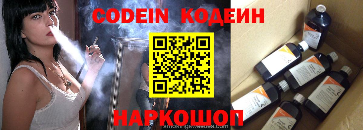 Кодеиновый сироп Lean напиток Lean (лин)  Кодеиновый сироп Lean Purple Drank  Алексеевка  Вход с VPN 