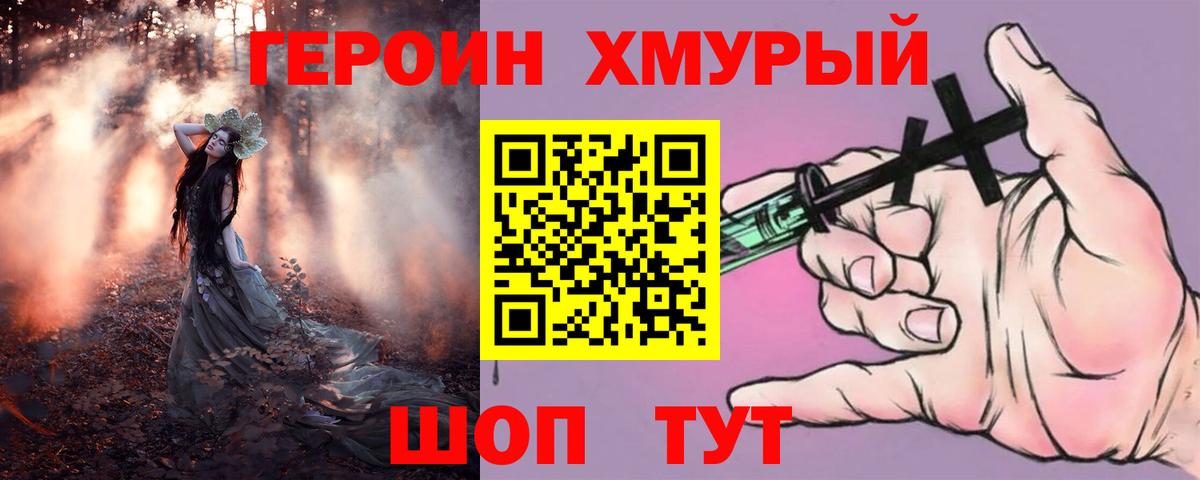Героин герыч Алексеевка