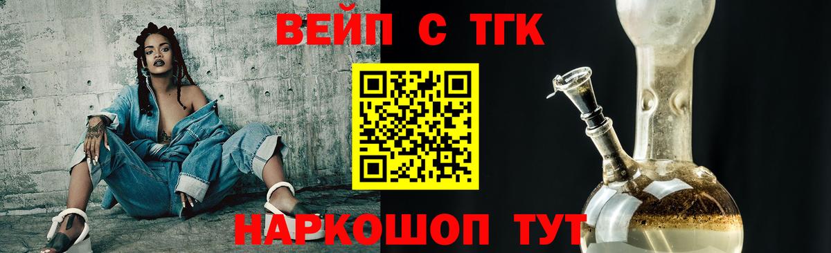 ТГК вейп с тгк Алексеевка